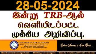 28-05-2024 TRB-ஆல் வெளியிடப்பட்ட முக்கிய அறிவிப்பு