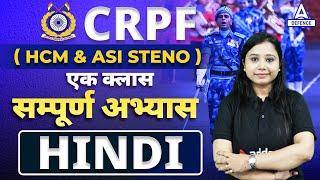 CRPF HCM & ASI STENO 2023  CRPF Hindi Practice Set एक क्लास संपूर्ण अभ्यास HINDI