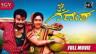 Om Ganesh – ಓಂ ಗಣೇಶ್  Kannada Full HD Movie  Saikumar Swapna Ambika  Thriller Manju