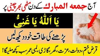 Jumma ke din Allah ke name ka wazifa  Rizq mein izafa ka wazifa  juma ka amal  juma mubarak