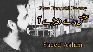 Ishq Day Vehday Aa  Saeed Aslam Poetry Saeed Aslam Punjabi Poetry Whatsapp Status 2023