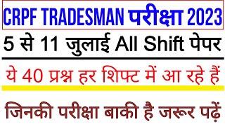 CRPF Tradesmen 5 July 1st Shift Paper Analysis crpf tradesmen 5 july 1st shift question  crpf exam