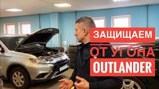 Защита от угона MITSUBISHI - Капот на замке