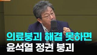 의료붕괴 해결 못하면 윤석열 정권 붕괴