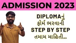 DIPLOMA ACPDC ADMISSION 2023  STEP BY STEP PROCESS  ફોર્મ કઈ રીતે ભરસો.. ?? ALL DETAILS..