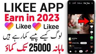 Likee App Earn money 2023  Likee App Se Paise kaise kamaye 2023