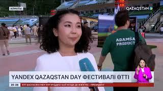 Алматыда «Yandex Qazaqstan Day» фестивалі өтті