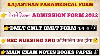 Rajasthan Paramedical Application Form 2022  RPMC PARAMEDICAL ADMISSION  RPMC FORM 2022 #rpmc