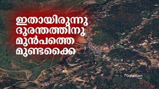 Mundakkai before landslide  ഉരുൾപൊട്ടലിനു മുമ്പത്തെ മുണ്ടക്കൈ... ആകാശക്കാഴ്ച