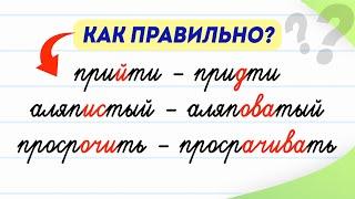 Так писать не надо 8 слов которые пишут с ошибками  Русский язык