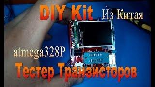 Паяем DIY  KIT Тестер транзисторов Atmeag328P из Китая -Soldering DIYKIT Tester of transistors China