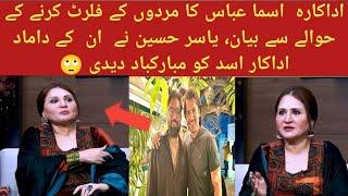 Asma Abbas gave Shocking Statement About Men Flirting In A Show  #asmaabbas #yasirhussain