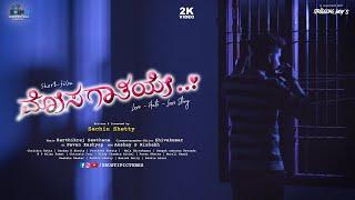 Mosagaathiye  Kannada Shortfilm  2K Video  By Sachinshetty  Srustipictures