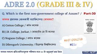 Most expected MCQ on Assam GK Part-30  ADRE 2.0  Grade III & IV