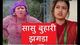 सासु बुहारी झगडा। Nepali Comedy Video Clip ft. Riyasha Dahal  Colleges Nepal Video  Filmy Guff