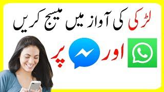 How To Send Sms On Girl Voice How To Change Voice To Female   Best Voice Changing App