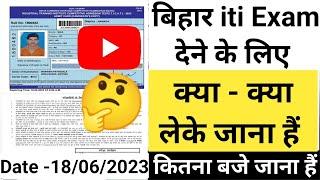 bihar iti admit card 2023 l bihar iti Admit card 2023 l bihar iti admission 2023