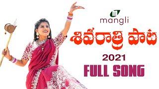 Mangli  Shivaratri Song 2021  శివ రాత్రి పాట  Full Song  Goreti Venkanna