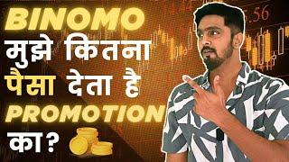 Binomo mujhe kitne paise deta h promotion ke??  DG Talks #2  binomo trading hindi  binomo
