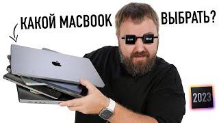 Какой MacBook выбрать и купить в 2023 году? M1 или M2 Air или Pro? Все ответы