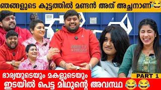 ഞങ്ങളുടെ കൂട്ടത്തിൽ മണ്ടൻ അത് അച്ഛനാണ്  RJ MITHUN RAMESH FAMILY INTERVIEW  LAKSHMI  THANVI