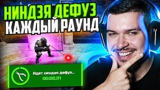 РЕАЛЬНО ЛИ ВЫИГРАТЬ ТОЛЬКО НИНДЗЯ ДЕФУЗАМИ В CS2?