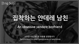 Eng Sub Boyfriend asmr An obsessive yandere boyfriend Role Play Preview