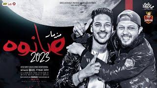 مزمار صانوه الجديد 2023  العالمي محمد عبدالسلام - العالمي عادل صانوه  لعشاق الحظ - فرحة صانوه