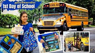 முதல் நாள் அமெரிக்காவில் School-க்கு போன அனுபவம்  1st day of School USA  Lunch box USA Tamil VLOG