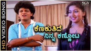 Kenakuthide Ninna Kannota - Aasegobba Meesegobba - HD Video Song  Shivarajkumar  Sudharani  SPB