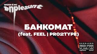 WOSH MC - БАНКОМАТ  BANKOMAT feat.  FEEL  PRO2TYPE