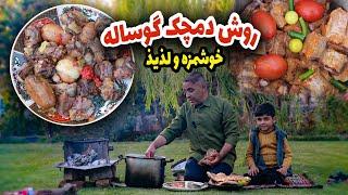 روش دمچک گوساله - این غذا را حتما امتحان کنید  Afghani Delicious Rosh