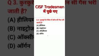 #viralvideo #cisf_tradesman #cisfgk #practiceset #cisf_reasoning #cisf_tradesman_2023 #cisfgk