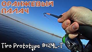 Обзор спиннинга Graphiteleader Tiro Prototype GOTPS-842ML-T