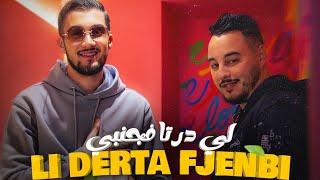 SIMO FILALI FEAT SOHAIB TAYEB - Li derta fjenbi لي درتا فجنبي  EXCLUSIVE MUSIC VIDEO 