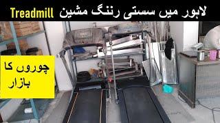 Treadmill price in Pakistan  Daroghawala Chor Bazar  Container Market wholesale Rates in Pakistan