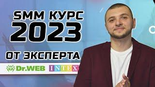 БОЛЬШОЙ КУРС ПО СММ С НУЛЯ. Уроки копирайтинг таргет реклама ВК настройка рекламы