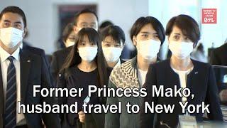 Former Princess Mako and husband travel to New York