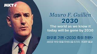 『2030 Future of Everything』 Urgent Interview with Mauro Guillen professor Mauro F. Guillen