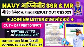 HOW TO DOWNLOAD NAVY SSRMR JOINING LETTER 2023NAVY SSRMR CUT OFF 2023NAVY SSRMR RESULT 2023