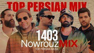 Top Persian Mix NOWROUZ 1403  1403 میکس آهنگهای شاد نوروز