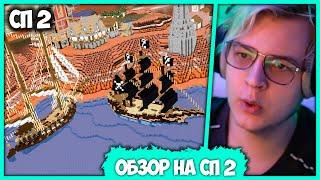 Пятёрка зашёл на Карту СП2 - Ностальгирует за Пиратами - Архив Серверов Нарезка стрима ФУГА TV