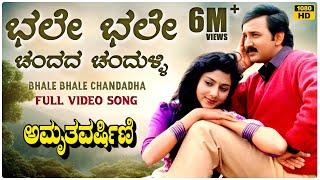 Bhale Bhale Chandada Video Song HD  Amruthavarshini  Ramesh Suhasini  Deva  Kannada Old Songs