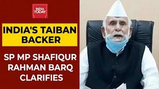 Indias Taiban Backer After Sedition Charge SP MP Shafiqur Rahman Barq Clarifies Afghanistan News