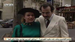 المسلسل العراقي - رجال الظل - الحلقة 1