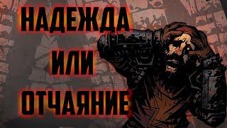 Darkest Dungeon 2 - Потрачено?  Первая информация по игре