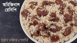 সহজেই পুরান ঢাকার তেহারি  Tehari  Beef Tehari  Puran Dhakar Tehari  Tehari Recipe Bangladeshi