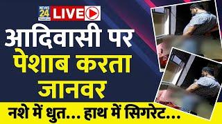 BJP leader Pravesh Shukla Viral Video - हिंदुस्तान को हिला देने वाला वीडियो  News24 LIVE