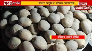 #Strike #Potato  ধ*র্মঘটের প্রভাবে রাজ্যে বাড়ছে আলুর দাম দামে স্বস্তি দিতে কি পদক্ষেপ নেবে রাজ্য?