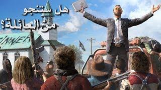 مراجعة وتقييم Far Cry 5